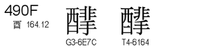 U+490F